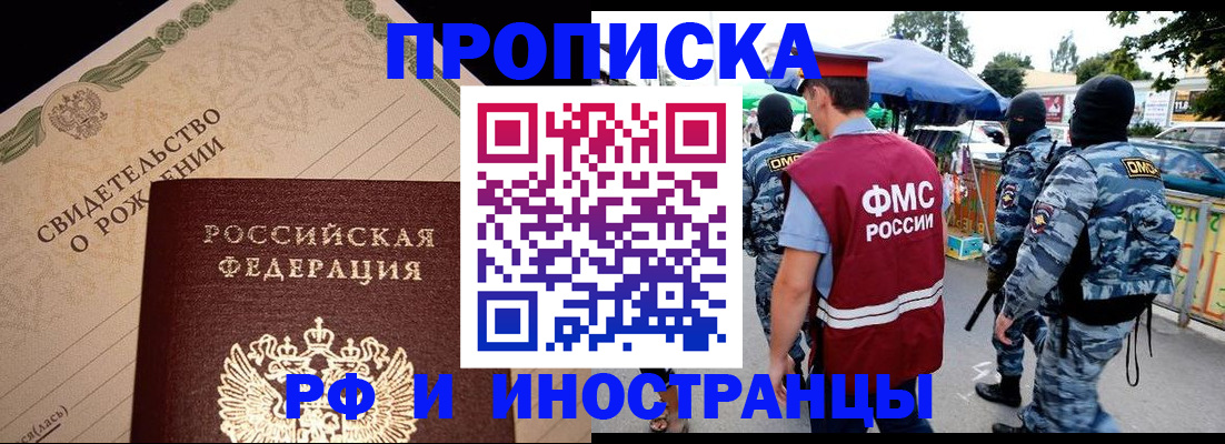 прописка 2025 в Нижнем Ломове